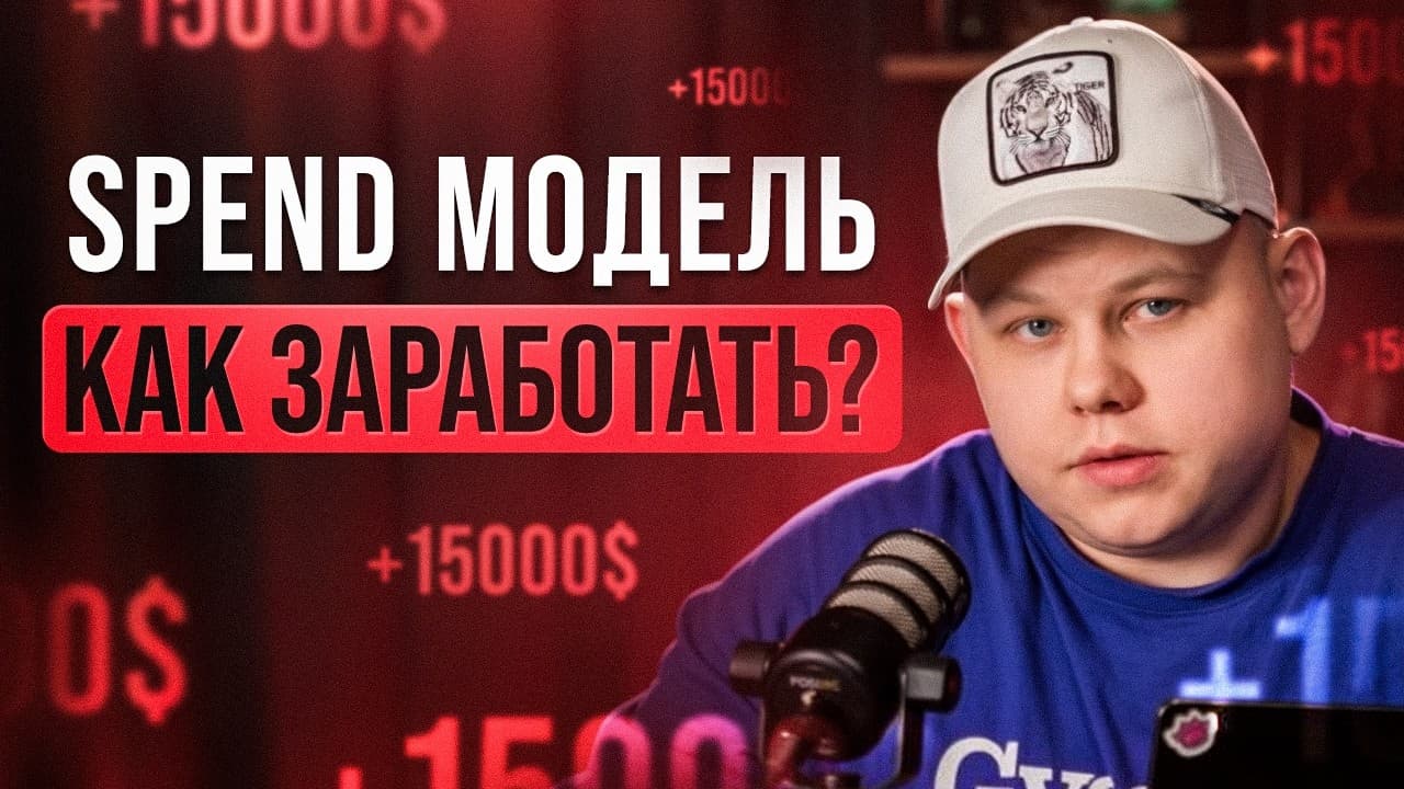 Как лить трафик БЕЗ своих денег?